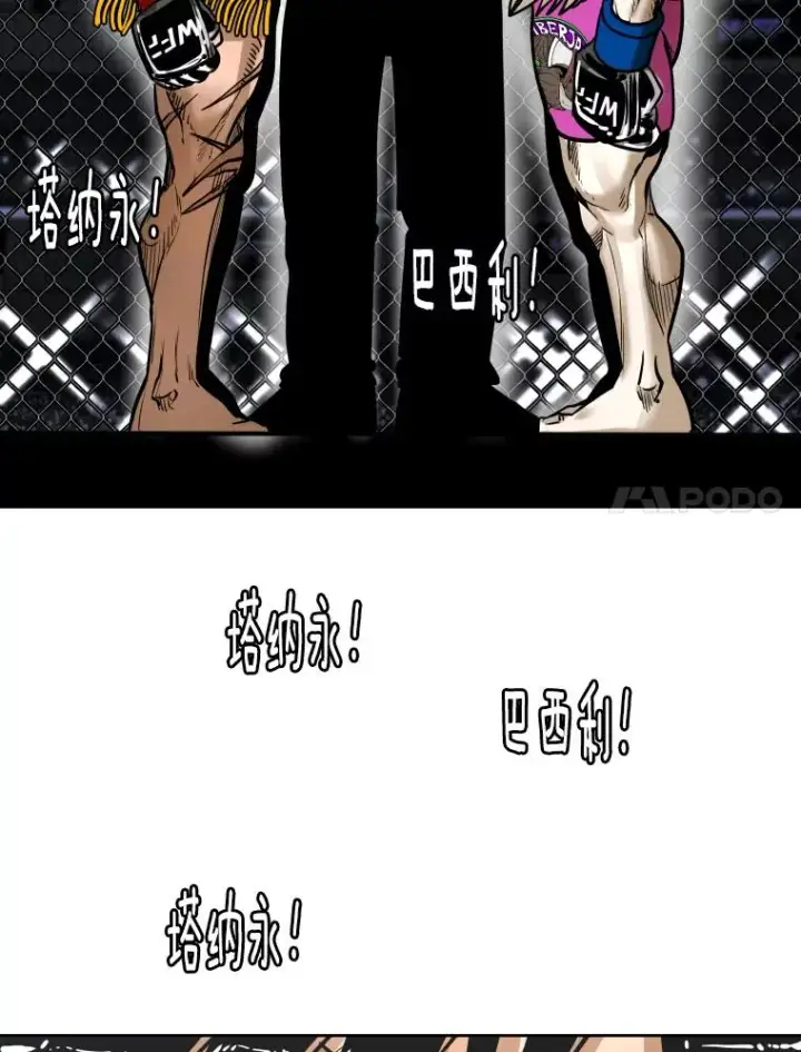 漫画《鲨鱼》289.巴西利战塔纳永第11张图