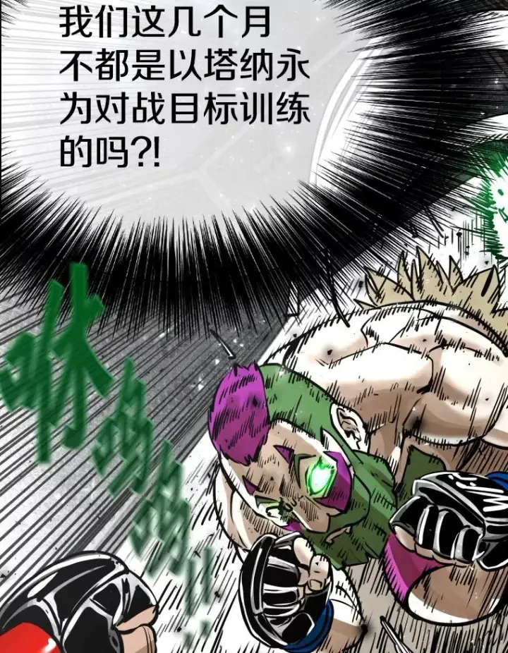 漫画《鲨鱼》289.巴西利战塔纳永第36张图