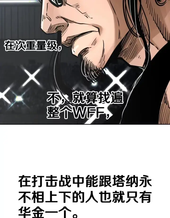 漫画《鲨鱼》289.巴西利战塔纳永第63张图