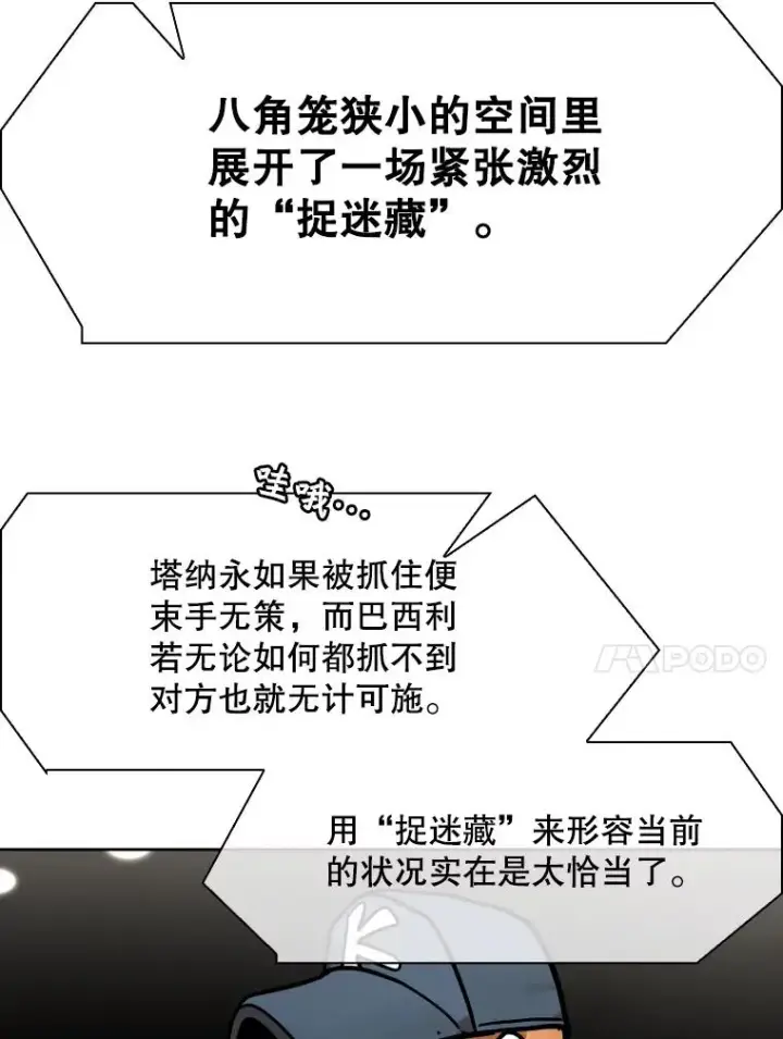 漫画《鲨鱼》290.巴西利战塔纳永（2）第83张图