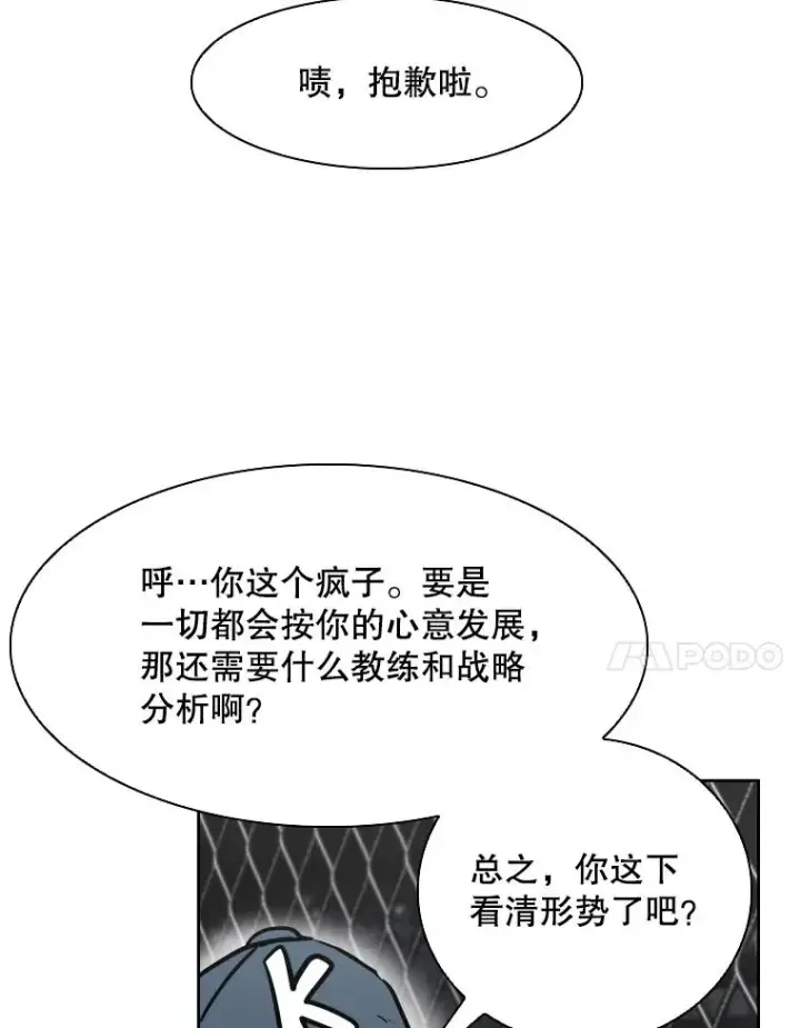 漫画《鲨鱼》290.巴西利战塔纳永（2）第96张图
