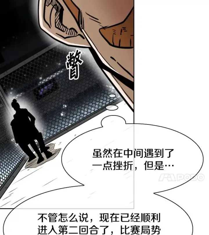 漫画《鲨鱼》291.塔纳永的危机第4张图