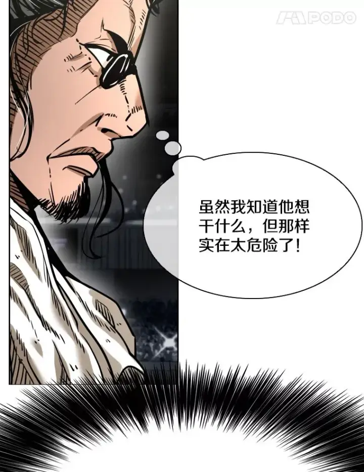 漫画《鲨鱼》291.塔纳永的危机第87张图