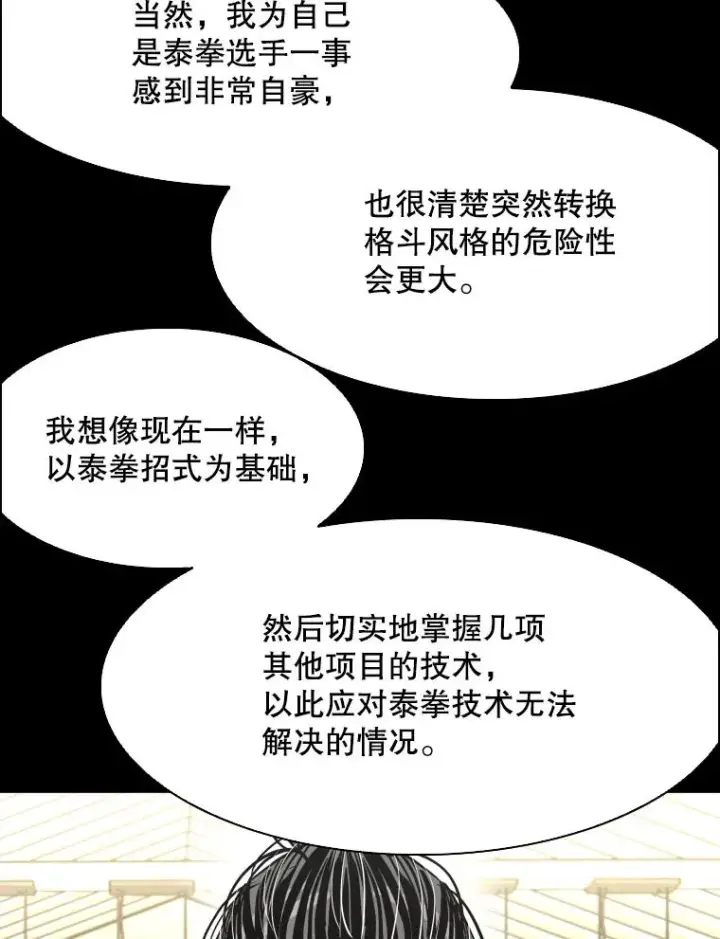 漫画《鲨鱼》291.塔纳永的危机第98张图