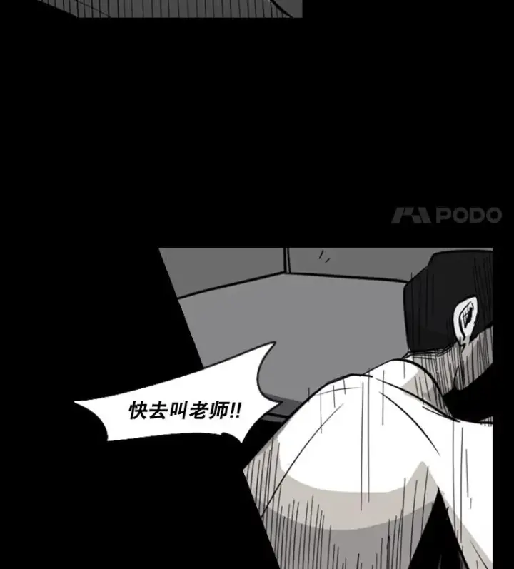 漫画《鲨鱼》2.噩梦的开始第50张图