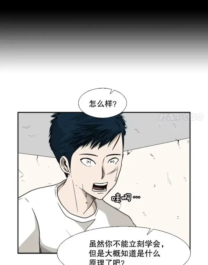 漫画《鲨鱼》29.两个技术第80张图