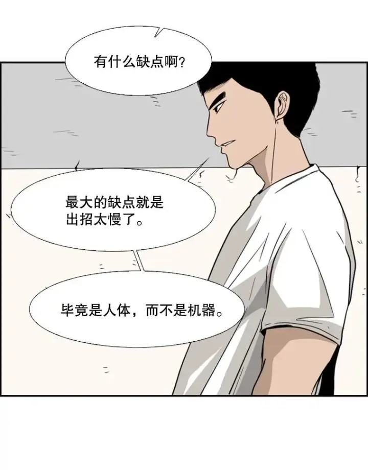 漫画《鲨鱼》29.两个技术第84张图