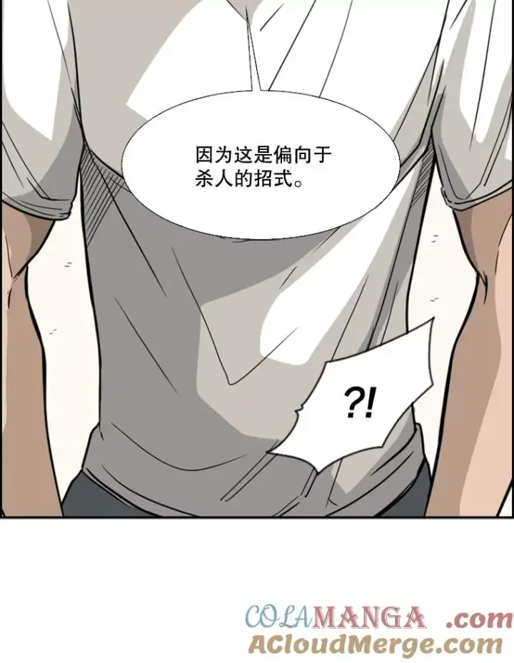 漫画《鲨鱼》29.两个技术第89张图