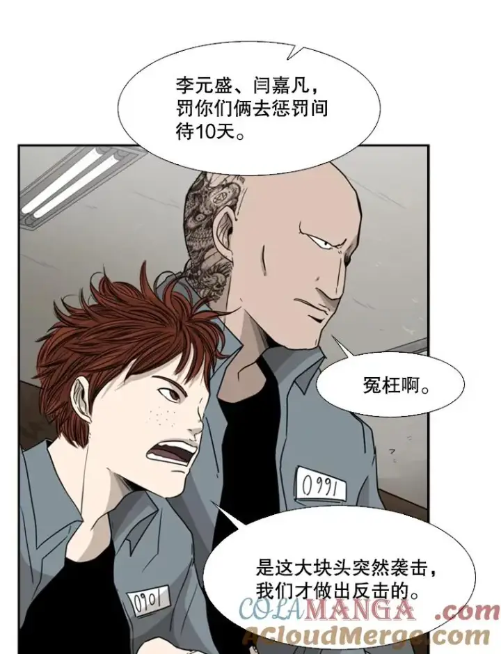 漫画《鲨鱼》30.想保护的人第43张图