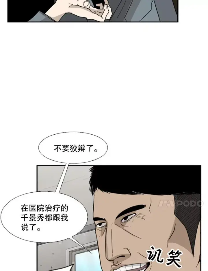 漫画《鲨鱼》30.想保护的人第44张图
