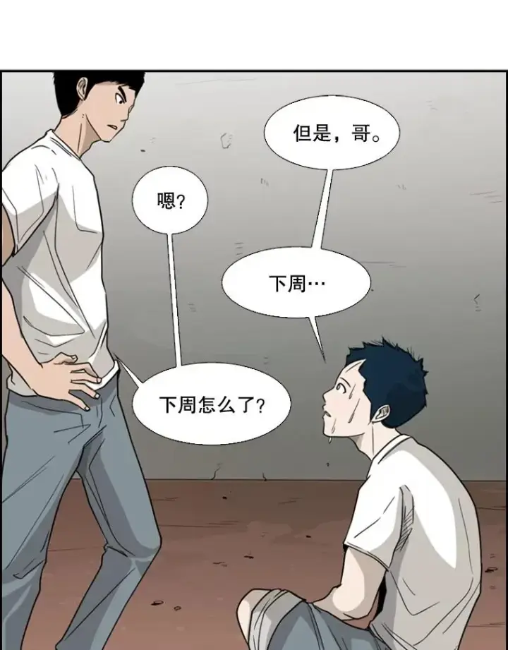 漫画《鲨鱼》31.好久不见第35张图