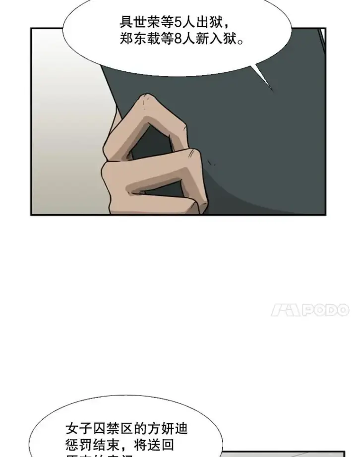 漫画《鲨鱼》32.肉麻第46张图