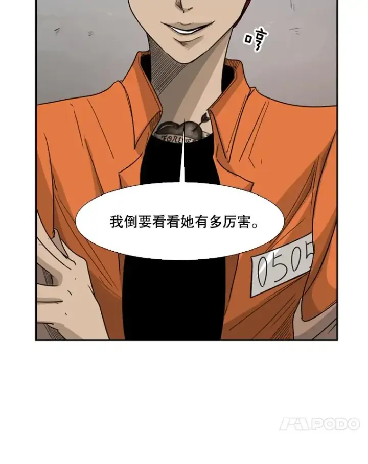 漫画《鲨鱼》32.肉麻第88张图