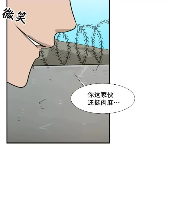 漫画《鲨鱼》32.肉麻第98张图