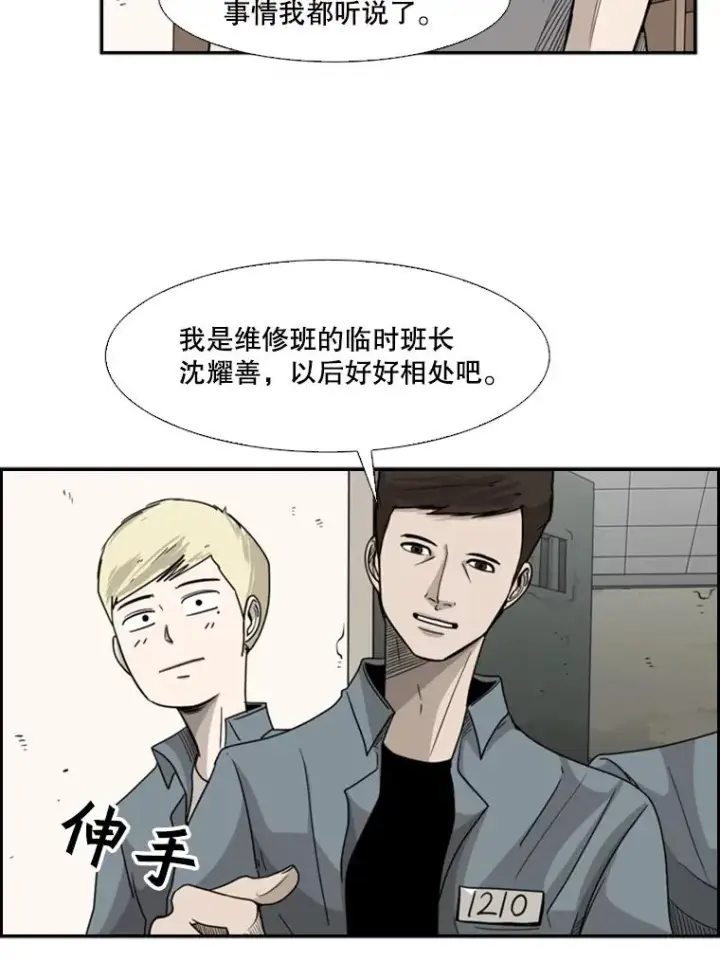 漫画《鲨鱼》34.挑衅第46张图