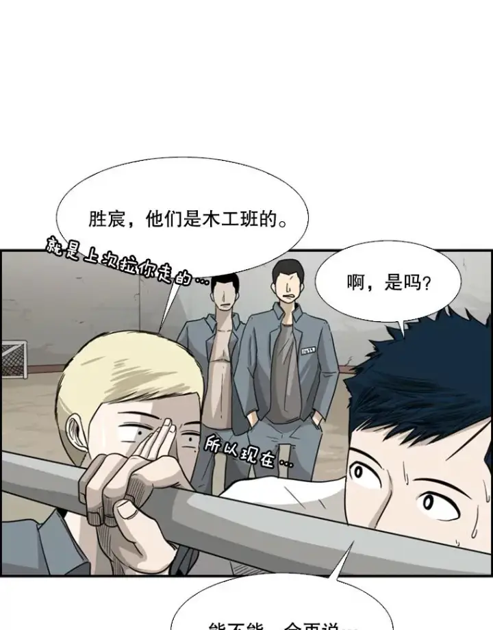 漫画《鲨鱼》34.挑衅第71张图