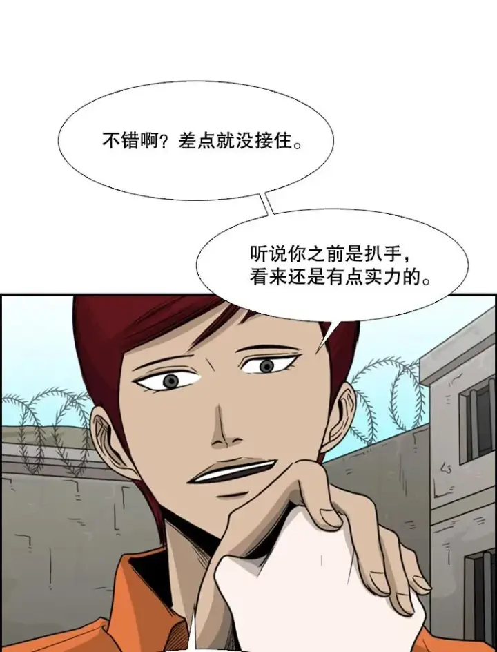 漫画《鲨鱼》35.第一次实战第86张图