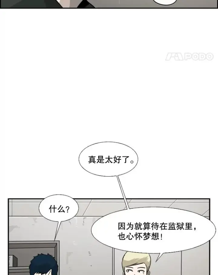 漫画《鲨鱼》36.复仇之链第24张图