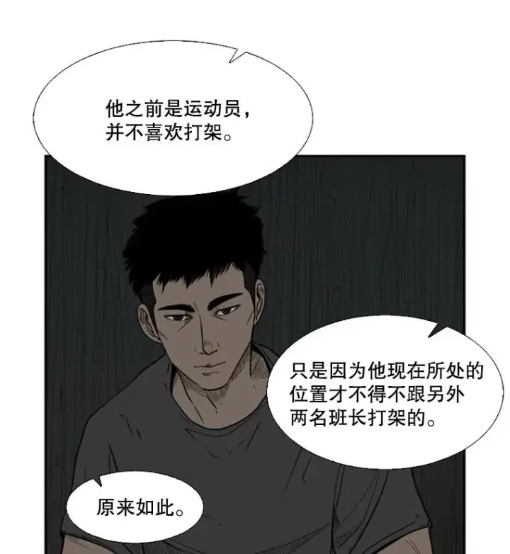 漫画《鲨鱼》36.复仇之链第28张图