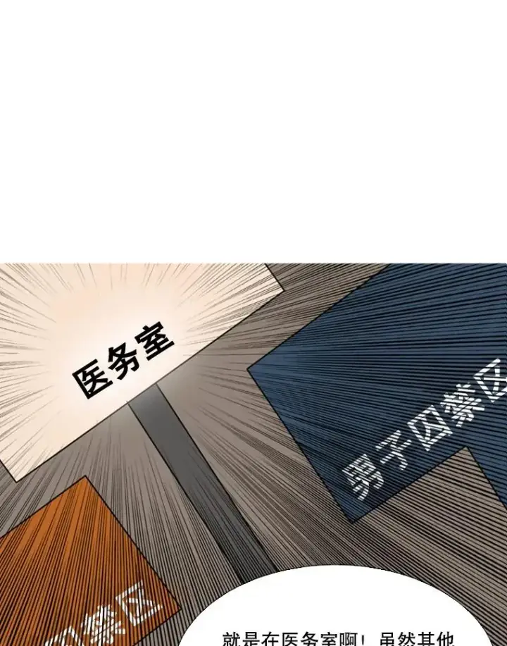 漫画《鲨鱼》37.探访医务室第78张图