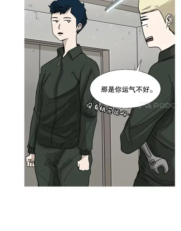 漫画《鲨鱼》37.探访医务室第80张图
