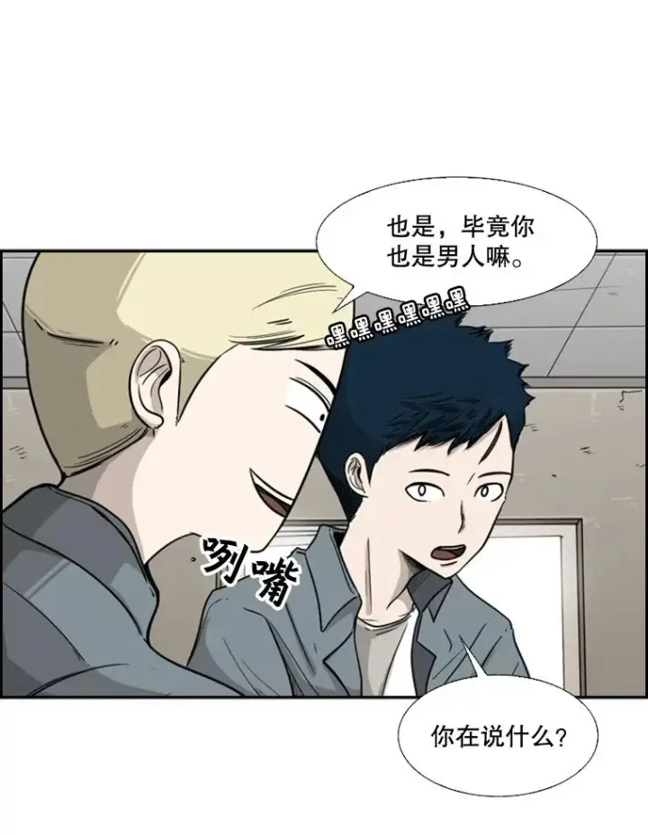 漫画《鲨鱼》38.直面现实第59张图