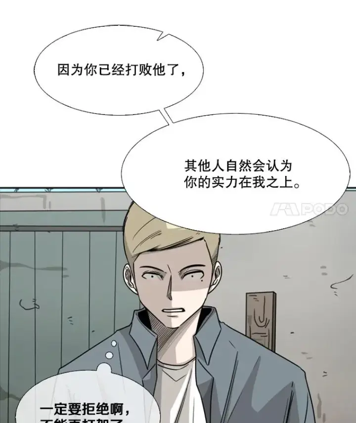 漫画《鲨鱼》42.约战第24张图