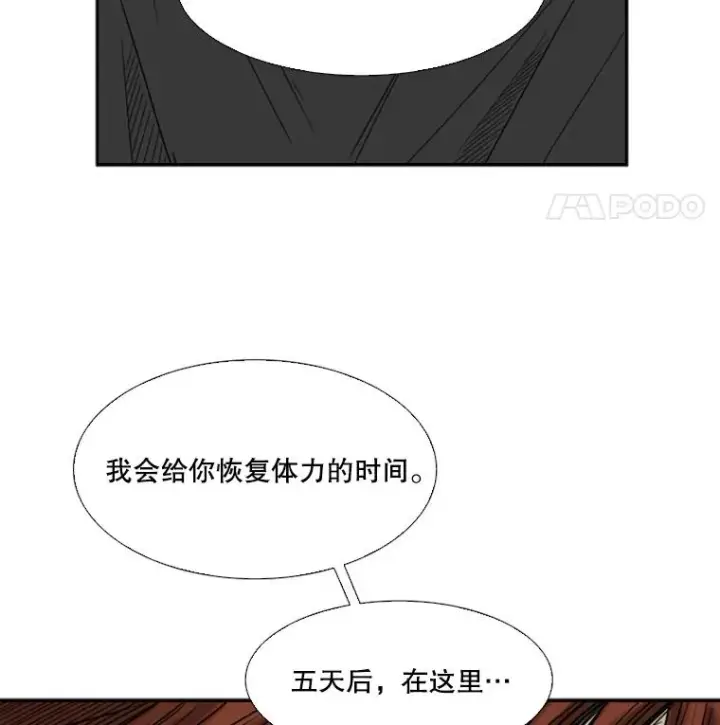 漫画《鲨鱼》42.约战第28张图