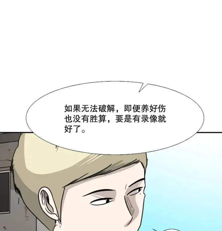 漫画《鲨鱼》42.约战第76张图