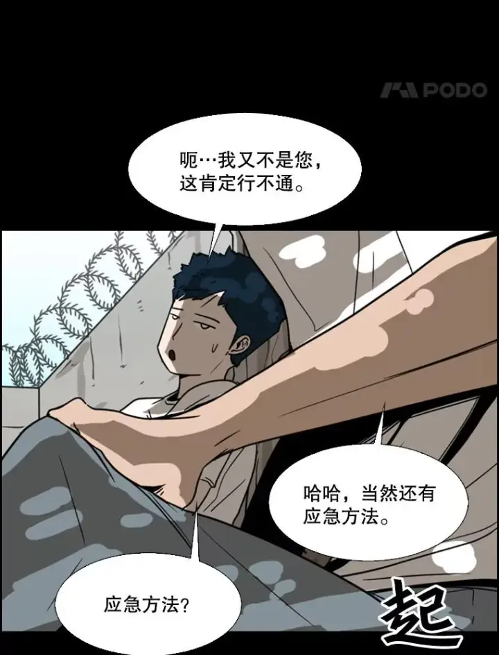 漫画《鲨鱼》49.打斗开始第118张图