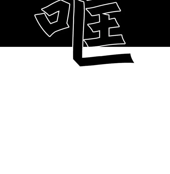 漫画《鲨鱼》50.不相上下第124张图