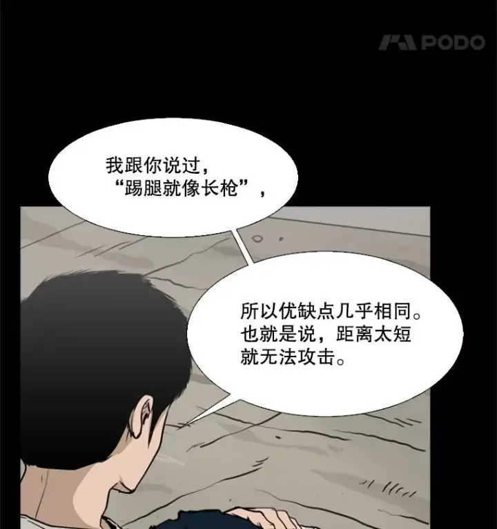 漫画《鲨鱼》50.不相上下第20张图