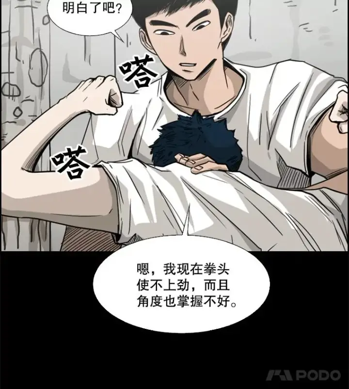 漫画《鲨鱼》50.不相上下第24张图