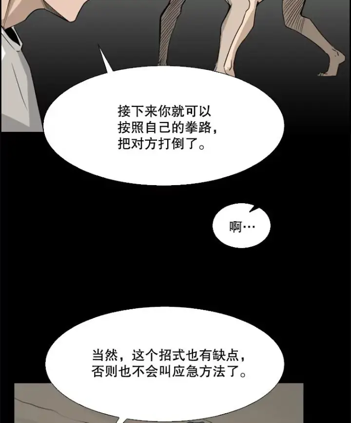 漫画《鲨鱼》50.不相上下第26张图