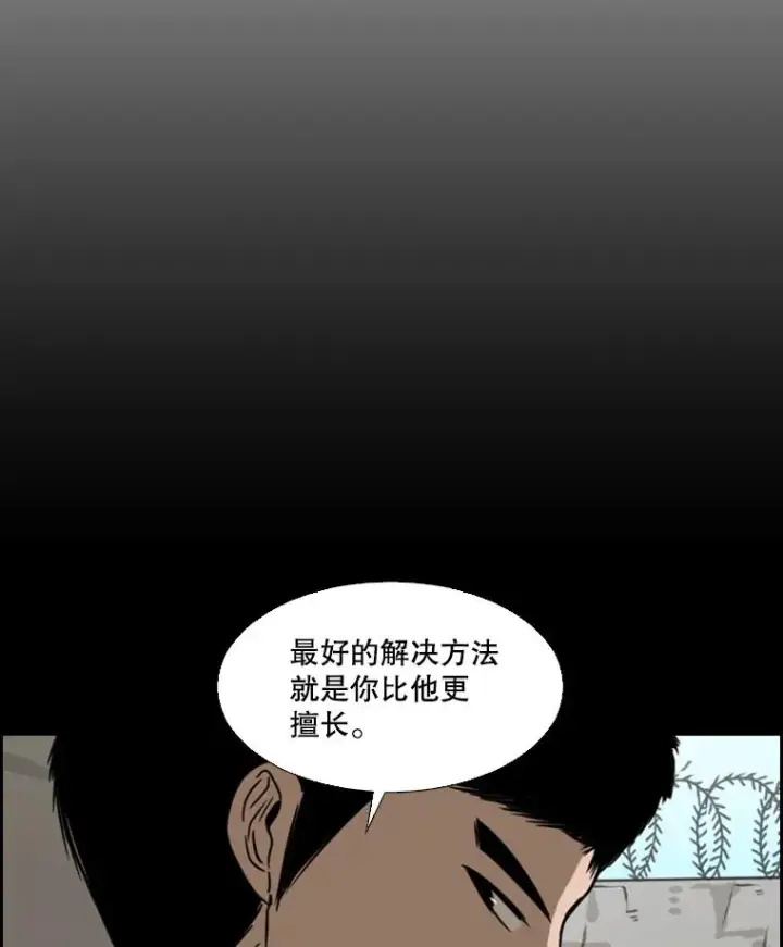 漫画《鲨鱼》50.不相上下第3张图