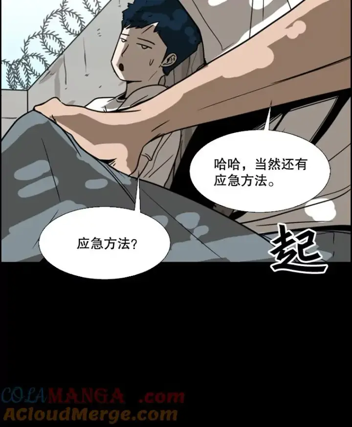 漫画《鲨鱼》50.不相上下第5张图
