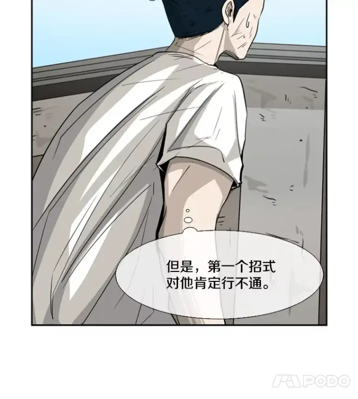 漫画《鲨鱼》50.不相上下第79张图