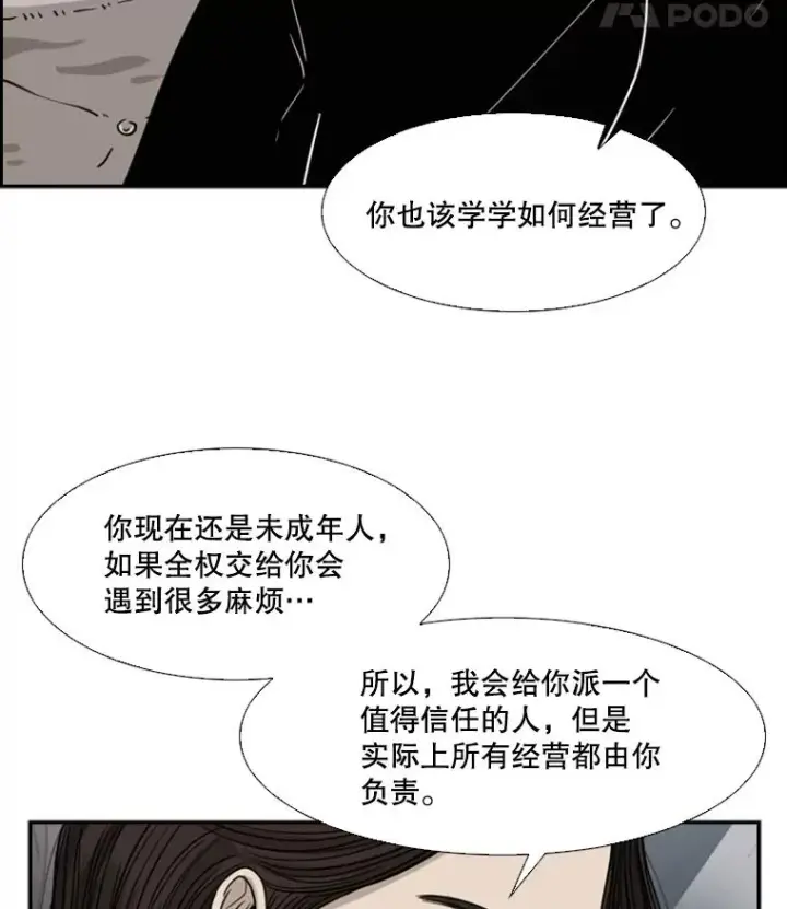 漫画《鲨鱼》53.我叫苏胜宸第24张图