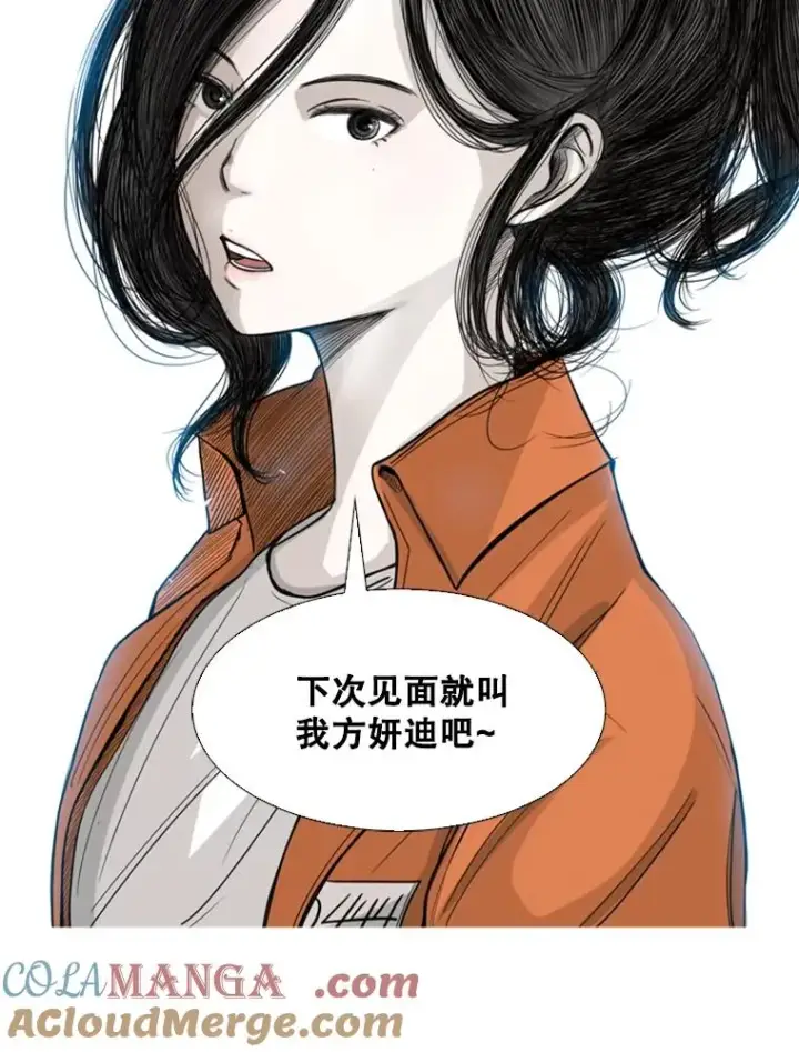 漫画《鲨鱼》54.我叫方妍迪第117张图