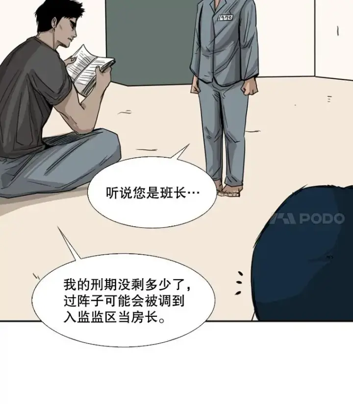 漫画《鲨鱼》58.确认第86张图