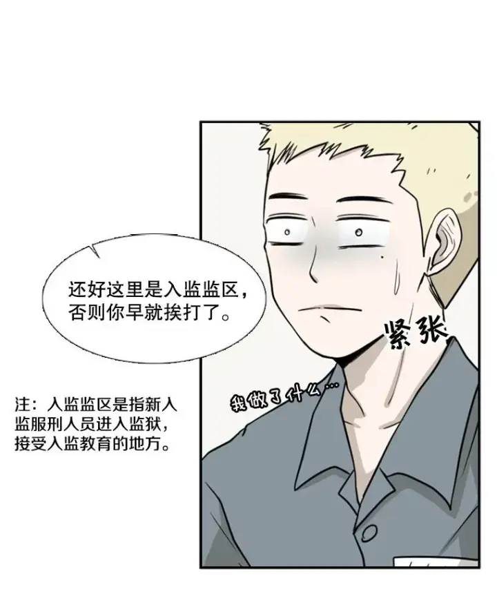 漫画《鲨鱼》5.正式开始第12张图