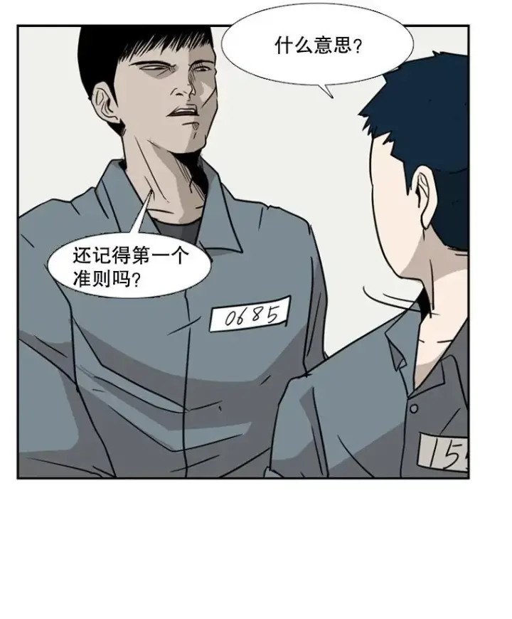 漫画《鲨鱼》5.正式开始第89张图
