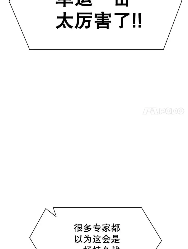 漫画《鲨鱼》294.意料之外的局势第24张图