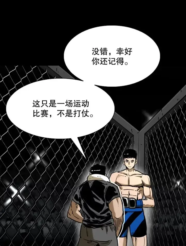 漫画《鲨鱼》294.意料之外的局势第74张图