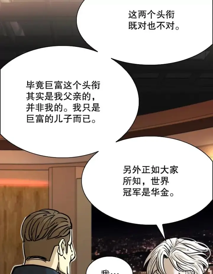漫画《鲨鱼》297.方鸿煜的来访第108张图