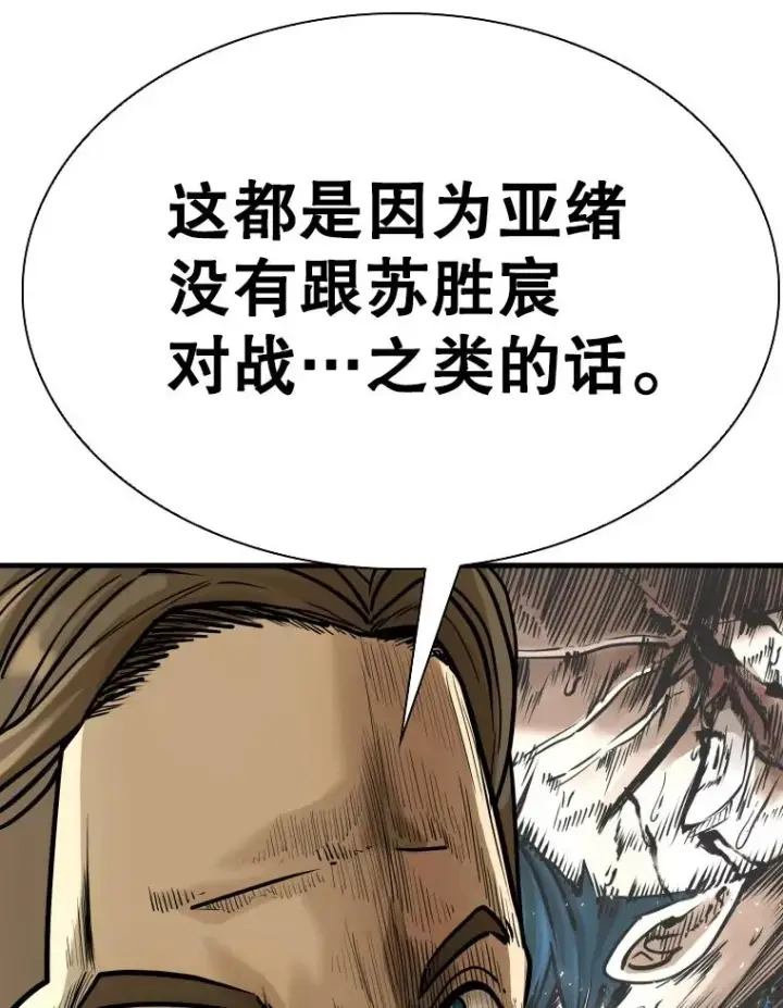 漫画《鲨鱼》297.方鸿煜的来访第116张图