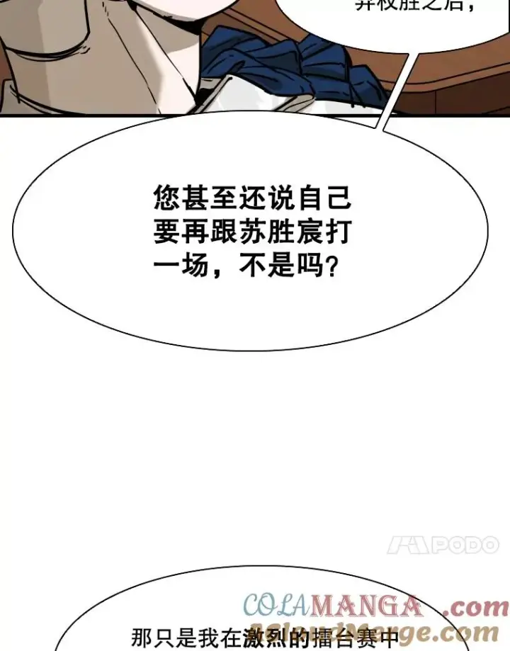 漫画《鲨鱼》298.亚绪的“挑衅”第21张图