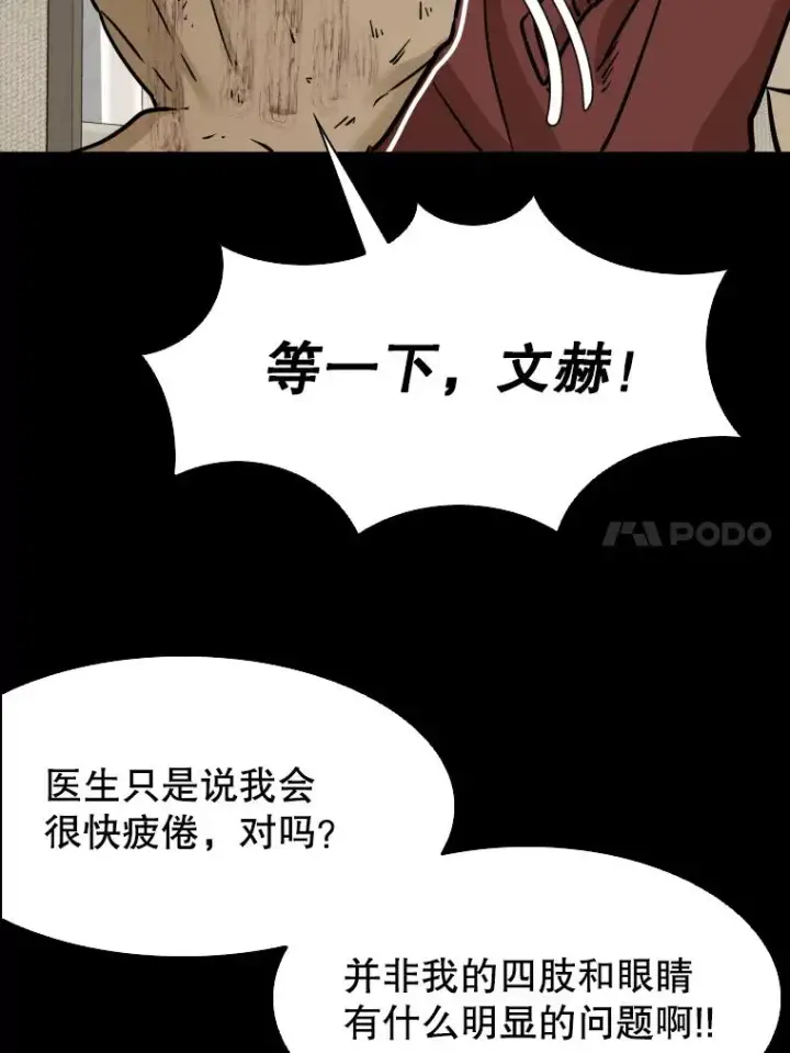 漫画《鲨鱼》299.真实病情第34张图