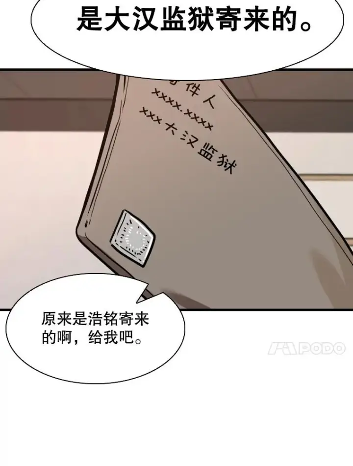 漫画《鲨鱼》300.巴西利的蜕变第76张图