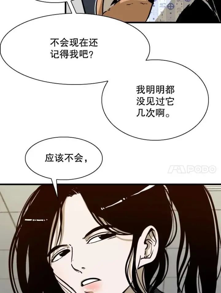 漫画《鲨鱼》301.妍迪来访第18张图